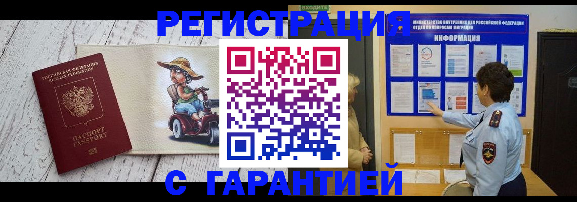 временная прописка в Волгодонске