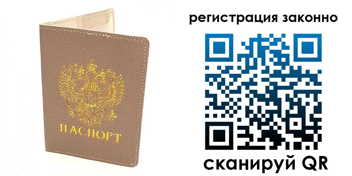 временная регистрация купить в Волгодонске