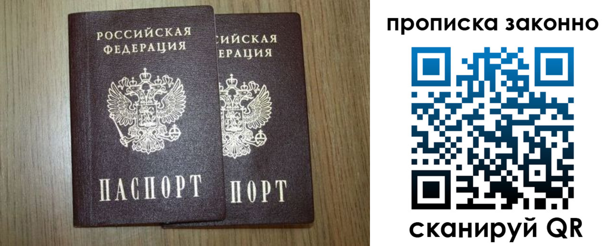 временная регистрация законно в Волгодонске