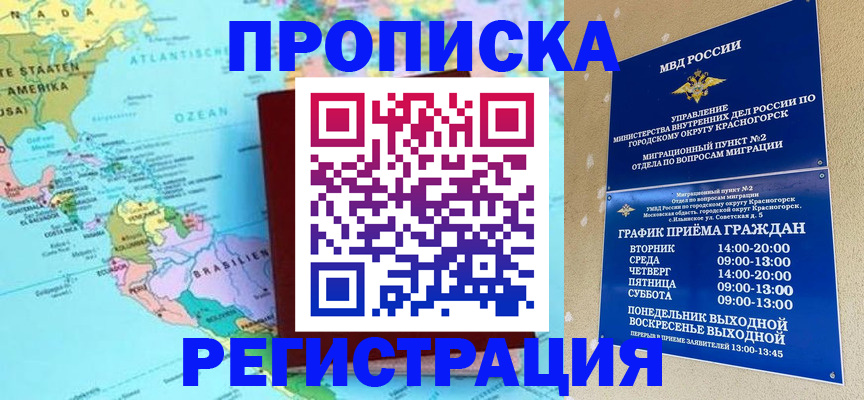 прописка для работы в Волгодонске