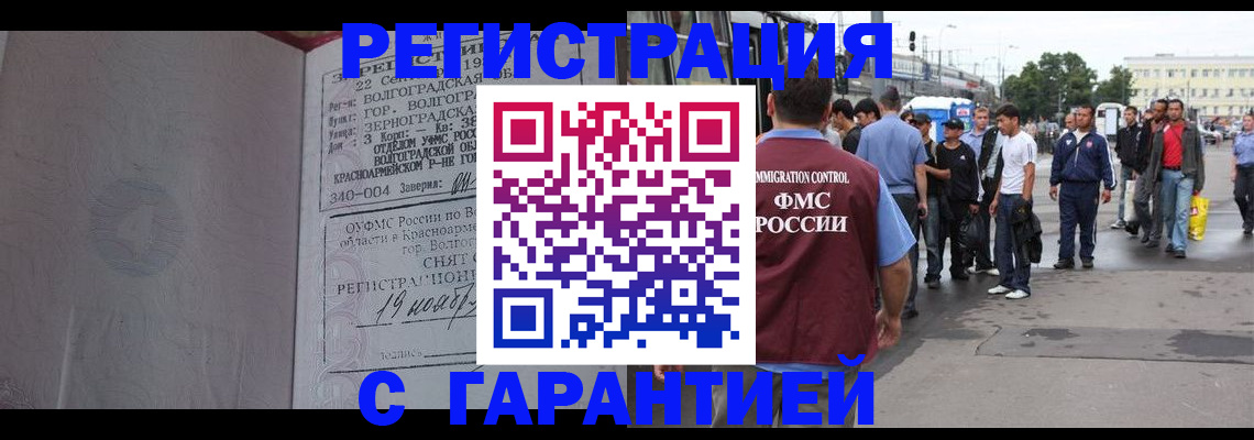 купить прописку в Волгодонске