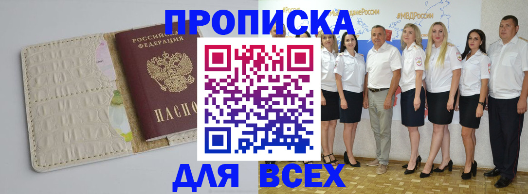 прописка для кредита в Волгодонске
