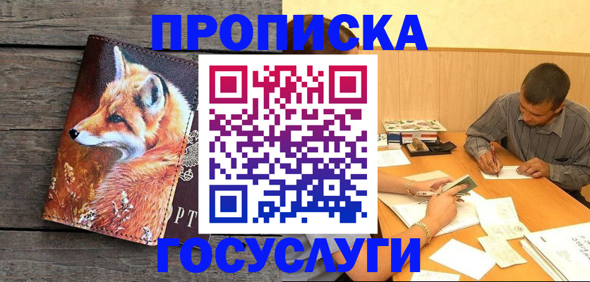 прописка для кредита в Волгодонске