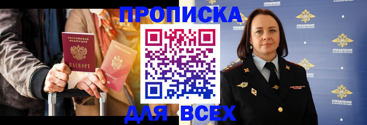 временная регистрация адрес в Волгодонске