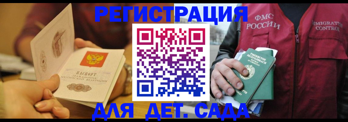 прописка штамп в Волгодонске
