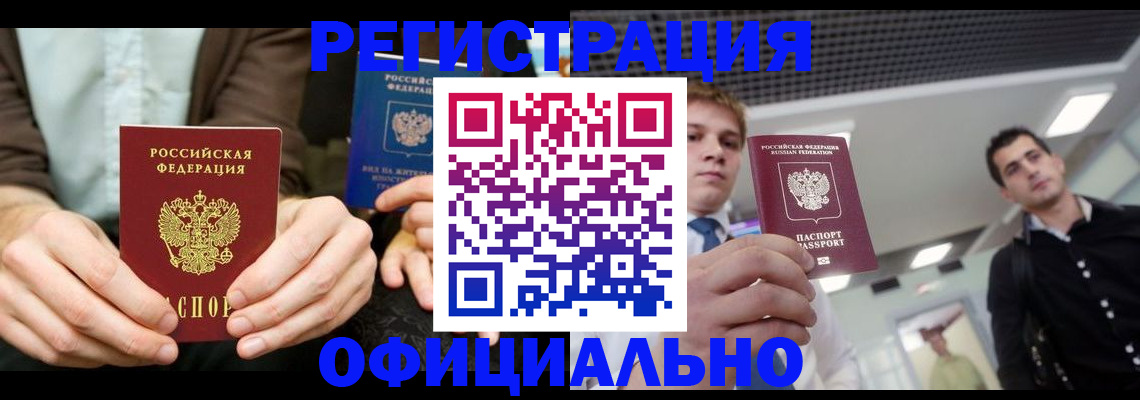 временная регистрация для школы в Волгодонске