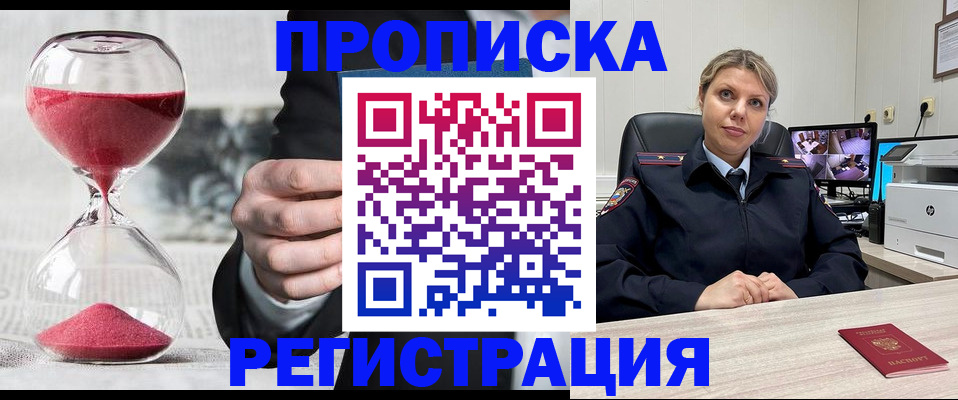 прописка поиск в Волгодонске