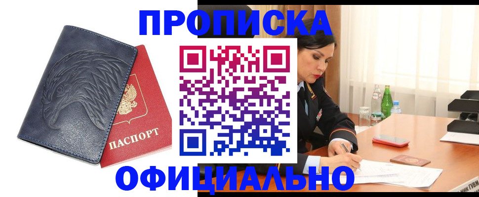 временная регистрация для школы в Волгодонске