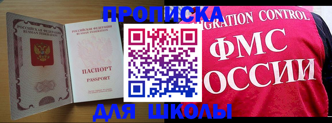 прописка 2025 в Волгодонске