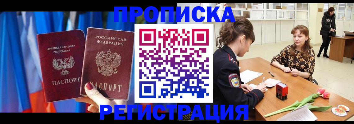 временная регистрация собственник в Волгодонске