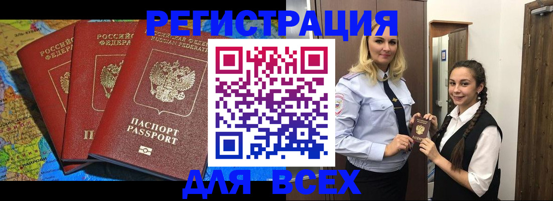прописка для школы в Волгодонске