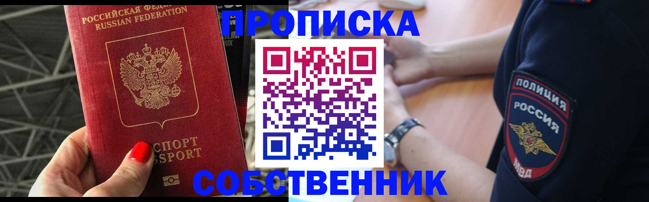 временная регистрация недорого в Волгодонске